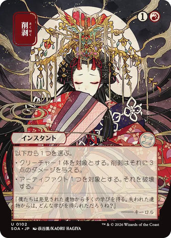 Abrade (Japanese) [Secrets of Strixhaven: Mystical Archive]