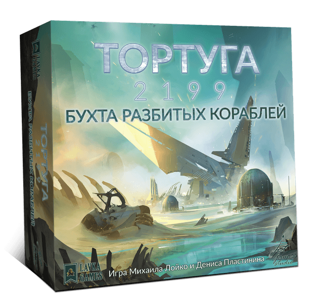 Tortuga 2199: Shipwreck Bay